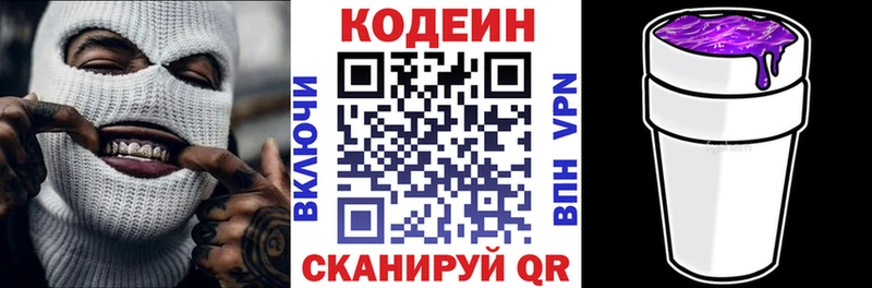 Кодеин напиток Lean (лин)  Шумиха 